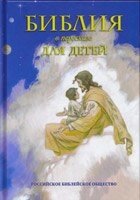 Біблія в переказі для дітей  Ісус з дитиною  УБТ від компанії Інтернет магазин emmaus - фото 1