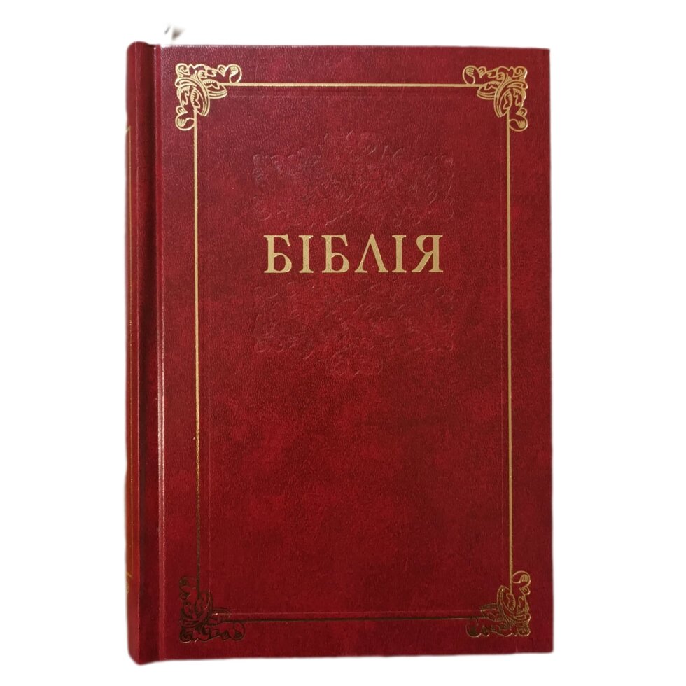 Біблія ВУ Вишневий колір, тверда, золота рамка від компанії Інтернет магазин emmaus - фото 1