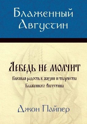 Блаженний Августин від компанії Інтернет магазин emmaus - фото 1