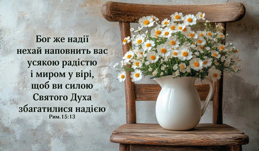 Бог же надії нехай наповнить /магніт великий/ від компанії Інтернет магазин emmaus - фото 1