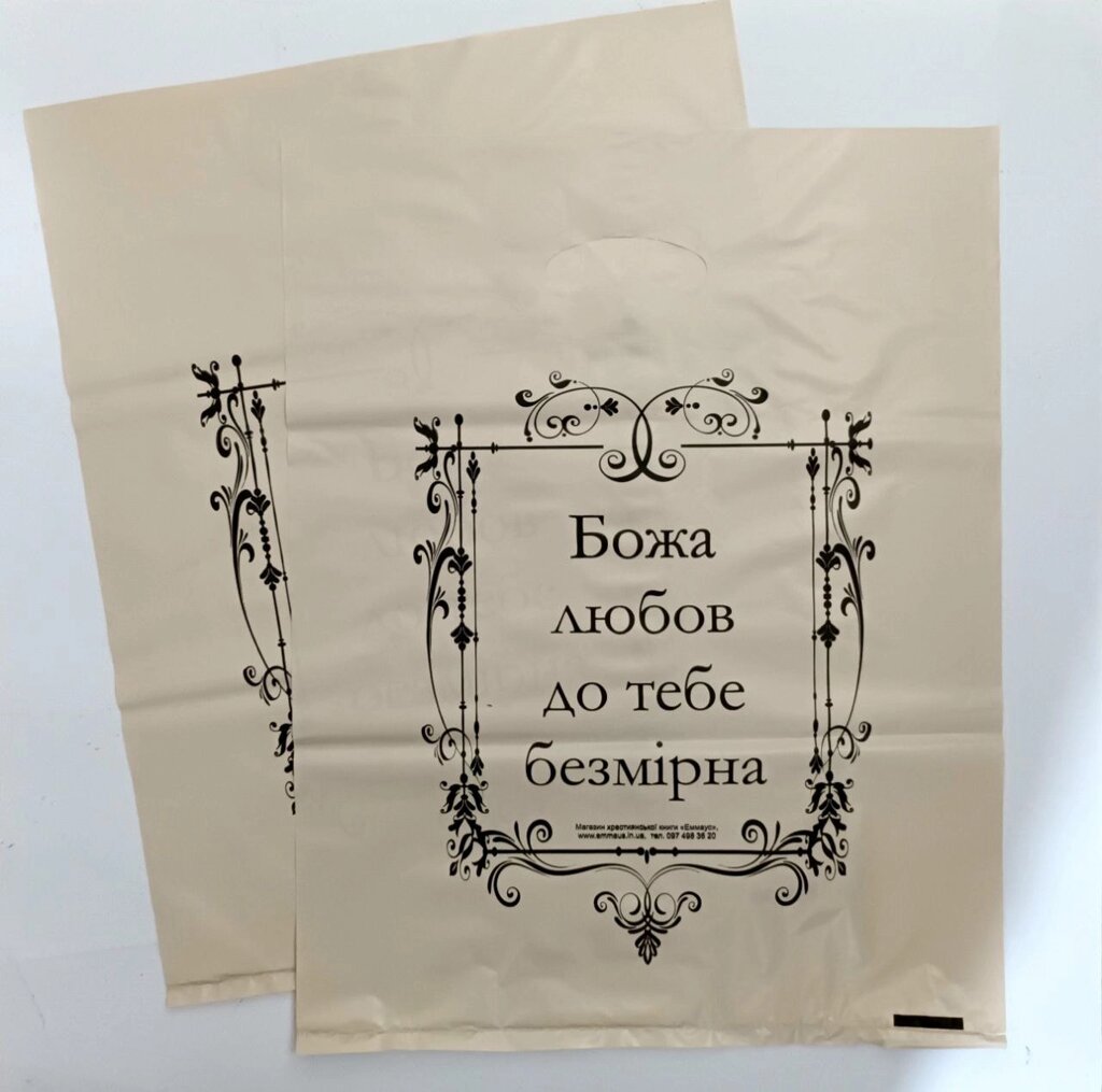 Божа любов до тебе безмірна /пакет беж/ від компанії Інтернет магазин emmaus - фото 1