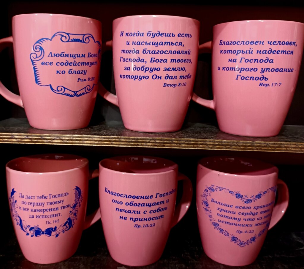 Чашка рожева асорті /рос. мова/ від компанії Інтернет магазин emmaus - фото 1
