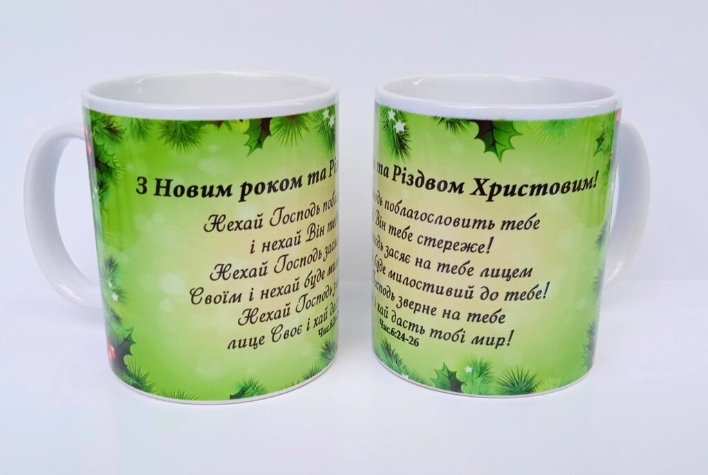Чашка З Новим роком та Різдвом Христовим! Числа 6: 24-26 (зелена) від компанії Інтернет магазин emmaus - фото 1