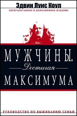 Чоловіки, досягаючи максимуму  Е. Коул від компанії Інтернет магазин emmaus - фото 1