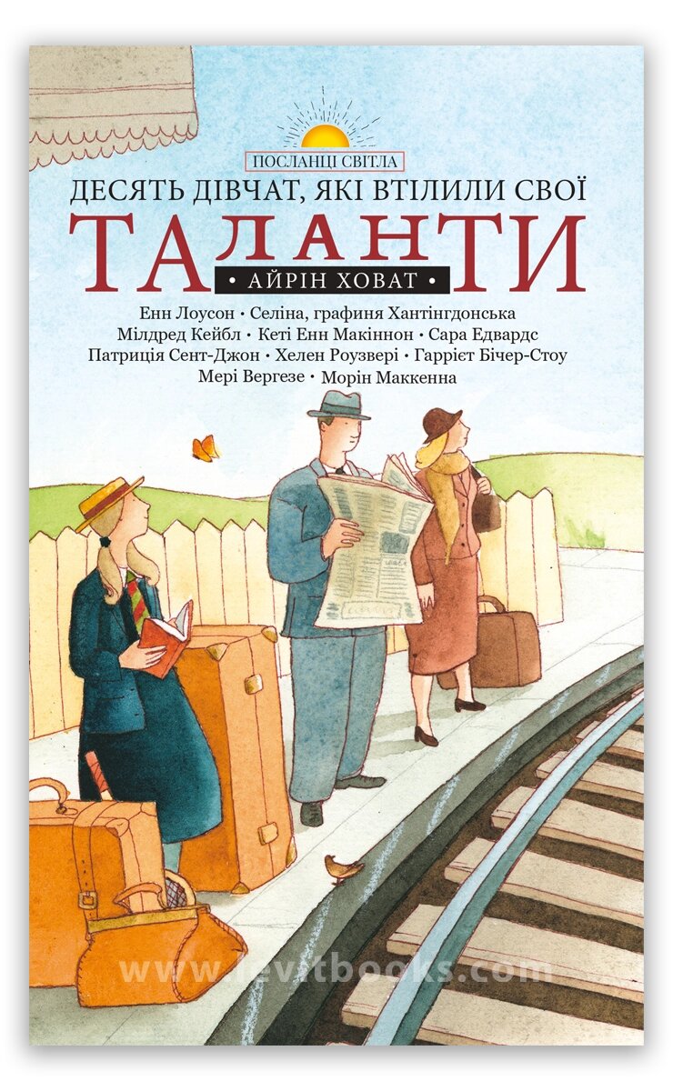 Десять дівчат, які втілили свої таланти. Серія "Посланці світла" від компанії Інтернет магазин emmaus - фото 1