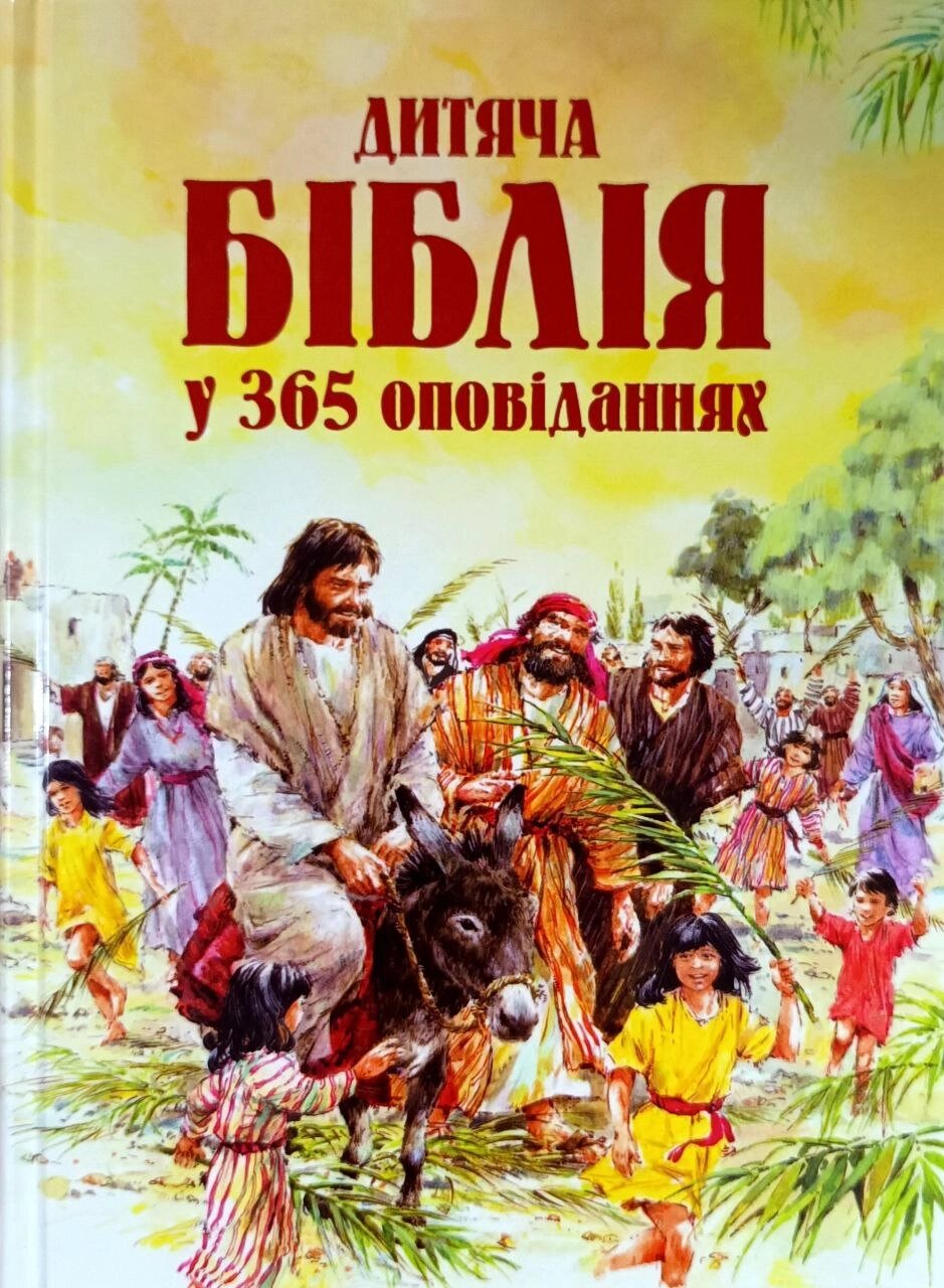 Дитяча Біблія у 365 оповіданнях від компанії Інтернет магазин emmaus - фото 1