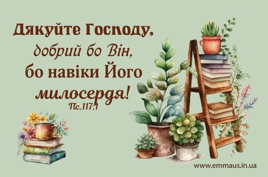 Дякуйте Господу, Добрий бо Він /магніт 5х7/ від компанії Інтернет магазин emmaus - фото 1