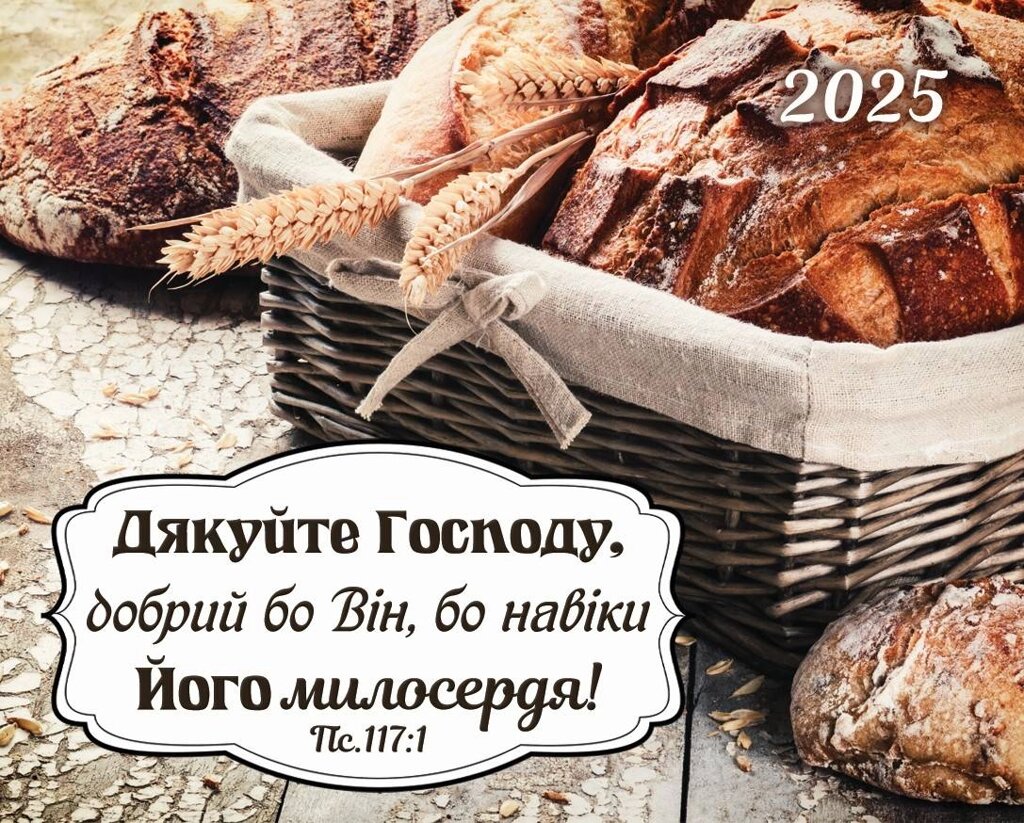 Дякуйте Господу /кишеньковий календар/ від компанії Інтернет магазин emmaus - фото 1