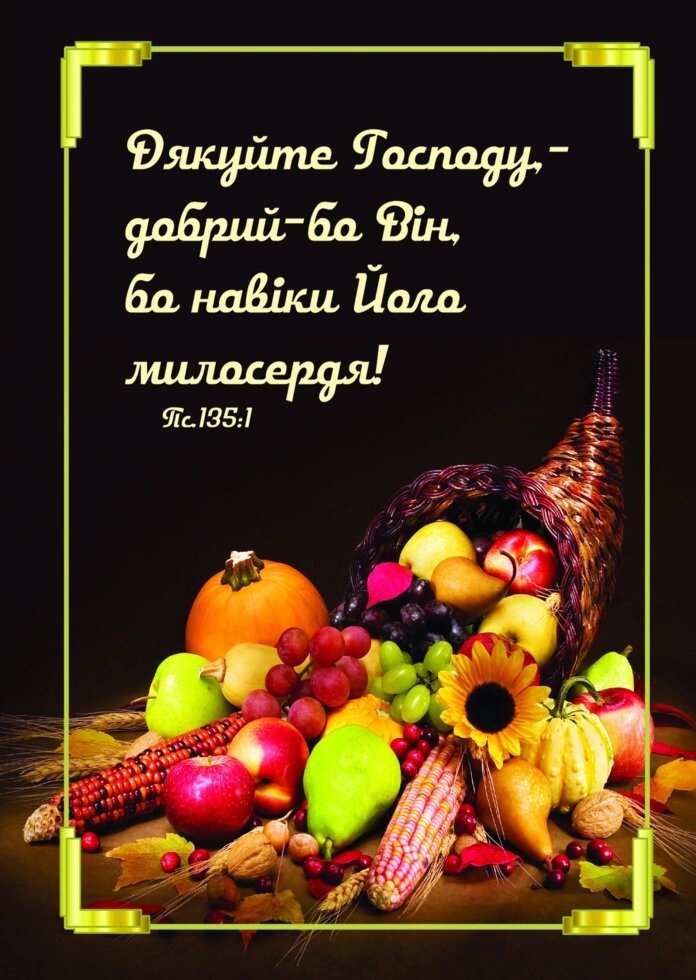 Дякуйте Господу  Зошит на пружіні А5 від компанії Інтернет магазин emmaus - фото 1