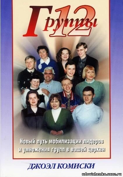 Групи 12  Д. Коміскі від компанії Інтернет магазин emmaus - фото 1