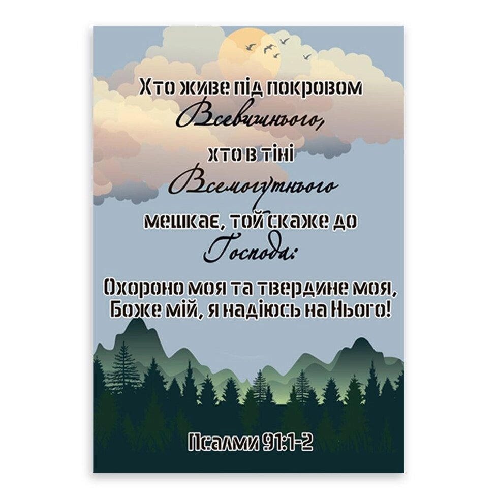 Хто живе під покровом листівка одинарна з конвертом від компанії Інтернет магазин emmaus - фото 1