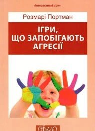 Ігри, что запобігають агресії від компанії Інтернет магазин emmaus - фото 1