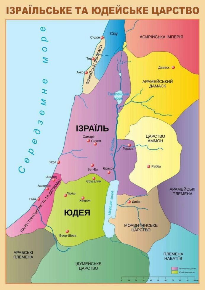 Карта біблійна  ІЗРАЇЛЬСЬКЕ та юдейсько царство від компанії Інтернет магазин emmaus - фото 1