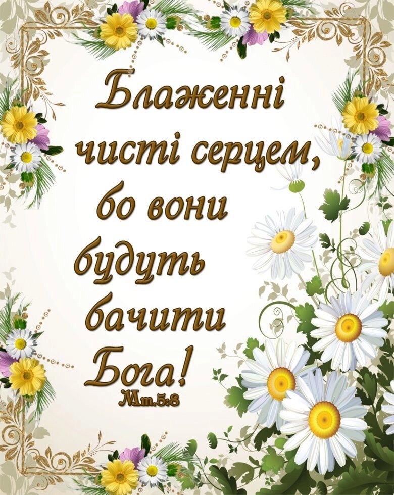 Картка Блаженні чисті серцем, # 3 * від компанії Інтернет магазин emmaus - фото 1
