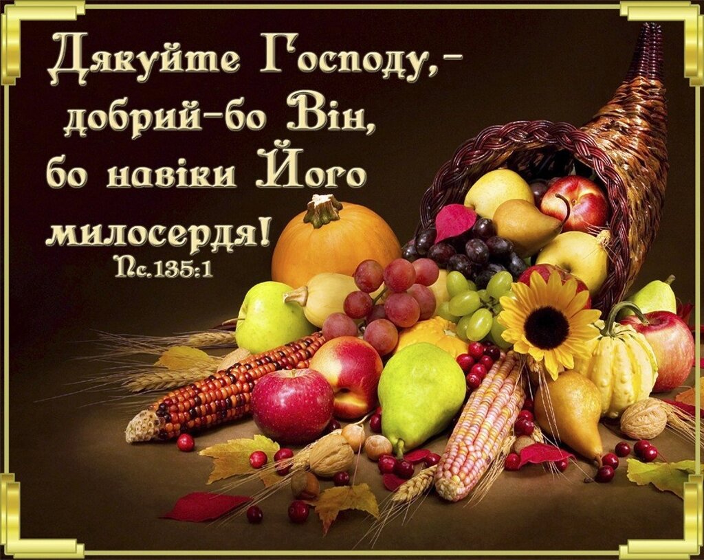 Картка Дякуйте Господу, - добрий-бо ВІН, # 6 * від компанії Інтернет магазин emmaus - фото 1