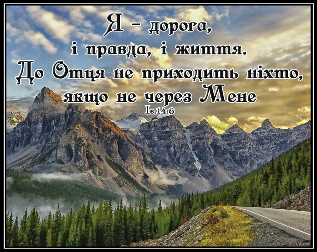 Картка Я - дорога, и правда, і життя, # 20 * від компанії Інтернет магазин emmaus - фото 1