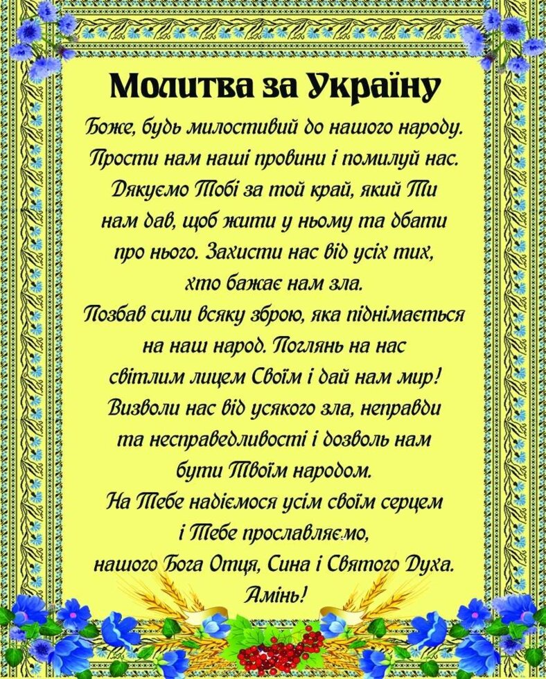 Карточка МОЛИТВА ЗА УКРАЇНУ! від компанії Інтернет магазин emmaus - фото 1