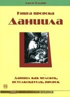 Книга пророка Даниїла. Данило як людина, тлумач, пророк  ДЖ. ХЕДІНГ  Біблійна студія від компанії Інтернет магазин emmaus - фото 1