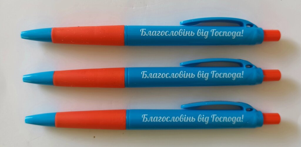 Кулькова ручка БЛАГОСЛОВІНЬ... /блакитний, помаранч/ від компанії Інтернет магазин emmaus - фото 1