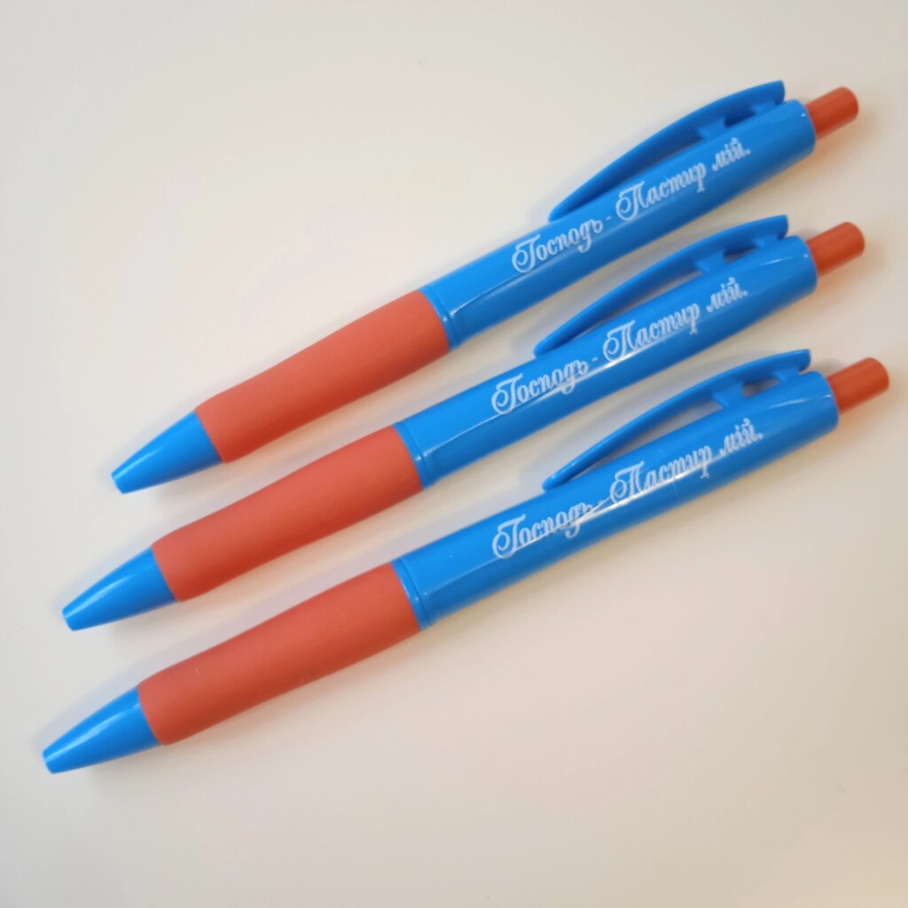 Кулькова ручка ГОСПОДЬ ПАСТИР МІЙ (блакитна/помаранчева) від компанії Інтернет магазин emmaus - фото 1