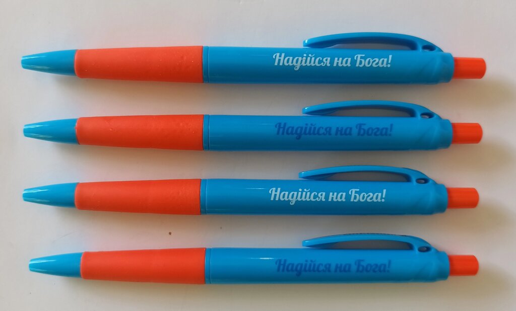 Кулькова ручка НАДІЙСЯ НА БОГА /блакитна, помаранч/ від компанії Інтернет магазин emmaus - фото 1