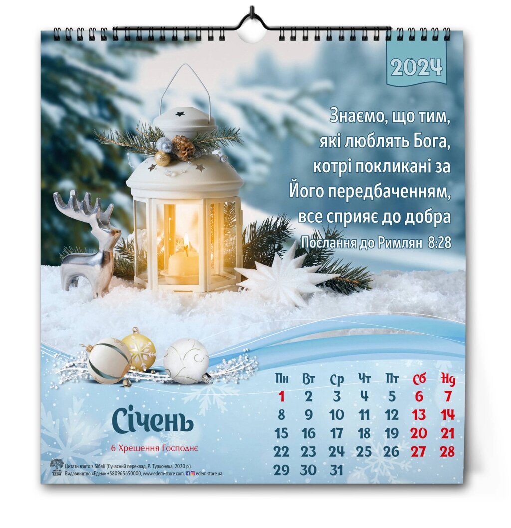 Квадратний перекидний календар 2024 від компанії Інтернет магазин emmaus - фото 1