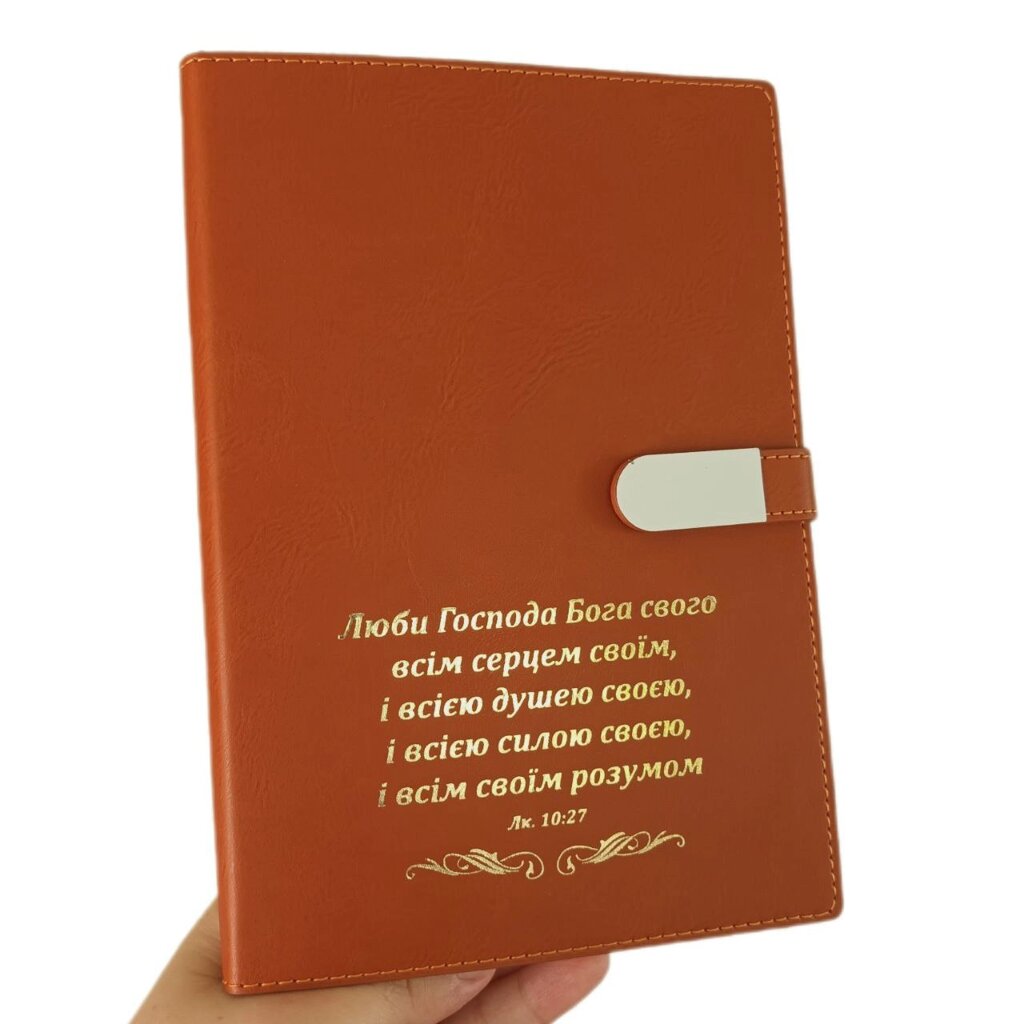 Люби Господа Бога /записник коричневий магніт овал/ від компанії Інтернет магазин emmaus - фото 1