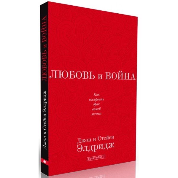 Любов і війна  Елдрідж від компанії Інтернет магазин emmaus - фото 1