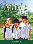 Маріо та його друзіЕ. Ваглер від компанії Інтернет магазин emmaus - фото 1