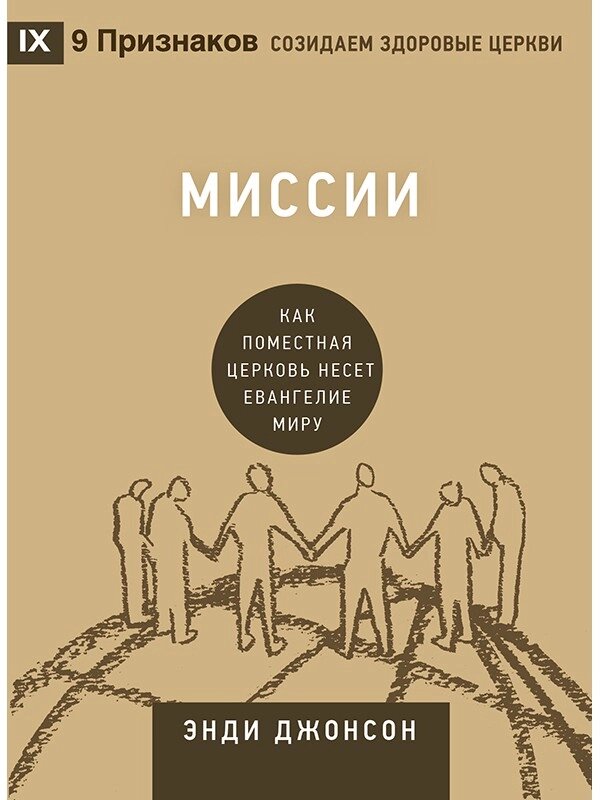 Місії  Е. Джонсон від компанії Інтернет магазин emmaus - фото 1