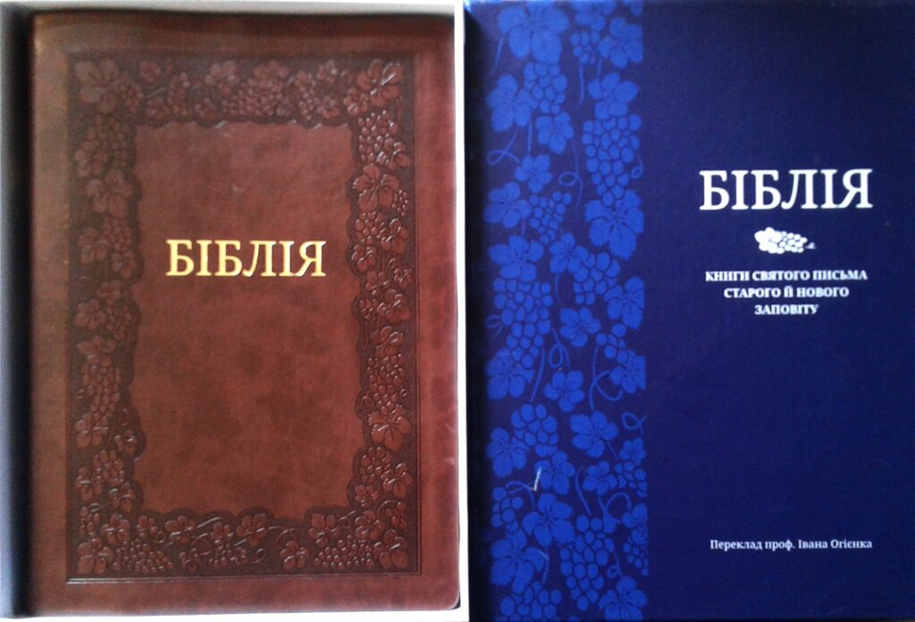 Настільна біблія/083/коричнева/виноград/укр від компанії Інтернет магазин emmaus - фото 1