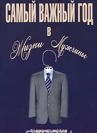 Найважливіший рік в жізі чоловіки  Р. УОЛГЕМУТ від компанії Інтернет магазин emmaus - фото 1