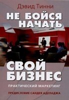 Не бійся почати свій бізнес від компанії Інтернет магазин emmaus - фото 1