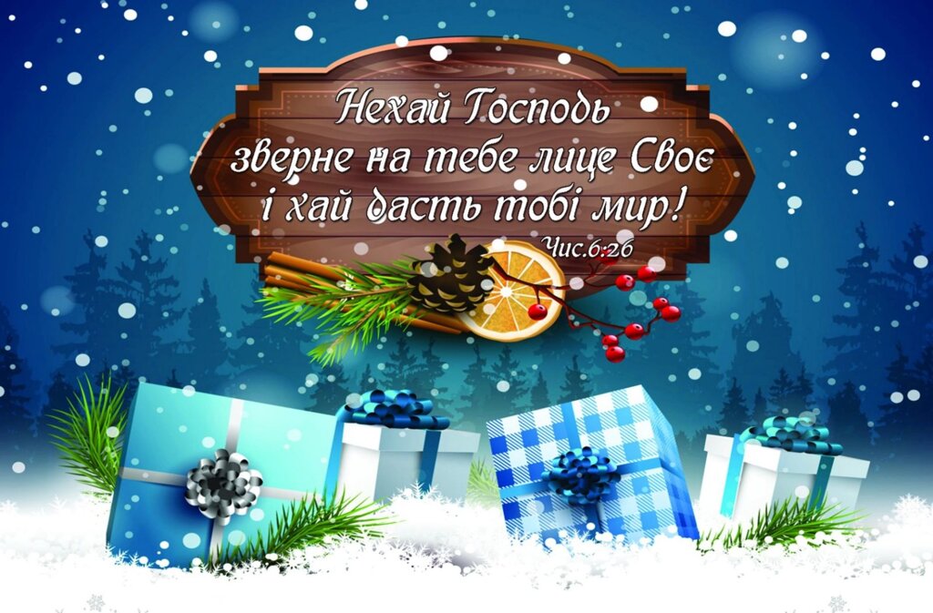 Нехай Господь зверне на тебе лице своє ... Магніт великий від компанії Інтернет магазин emmaus - фото 1