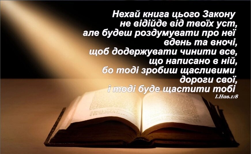 Нехай книга цього Закону/магніт великий від компанії Інтернет магазин emmaus - фото 1