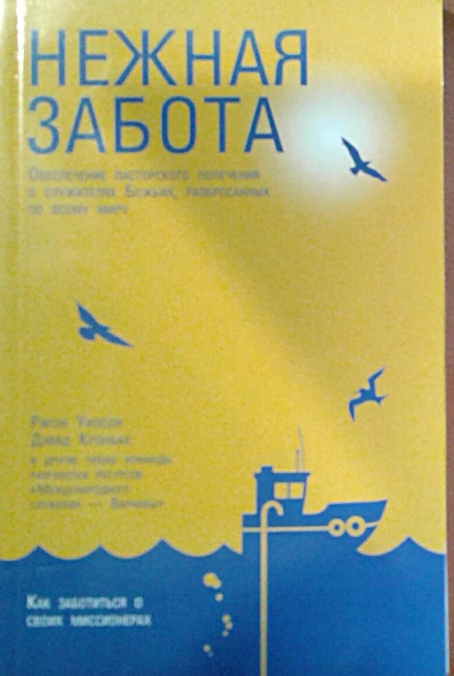 Ніжна турбота  Р. Вілсон від компанії Інтернет магазин emmaus - фото 1