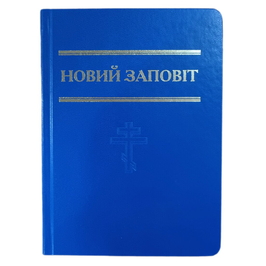 Новий заповіт малого формату /переклад Огієнка І./ від компанії Інтернет магазин emmaus - фото 1