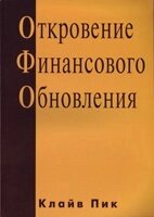 Одкровення фінансового поновлення від компанії Інтернет магазин emmaus - фото 1