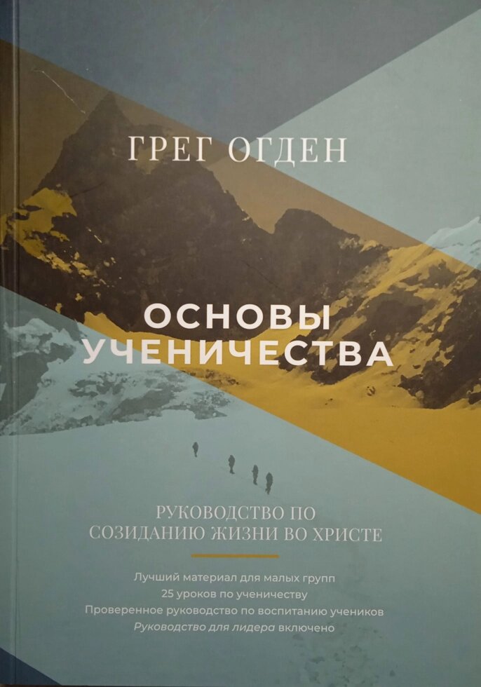 Основи учнівства. Г. Огден від компанії Інтернет магазин emmaus - фото 1