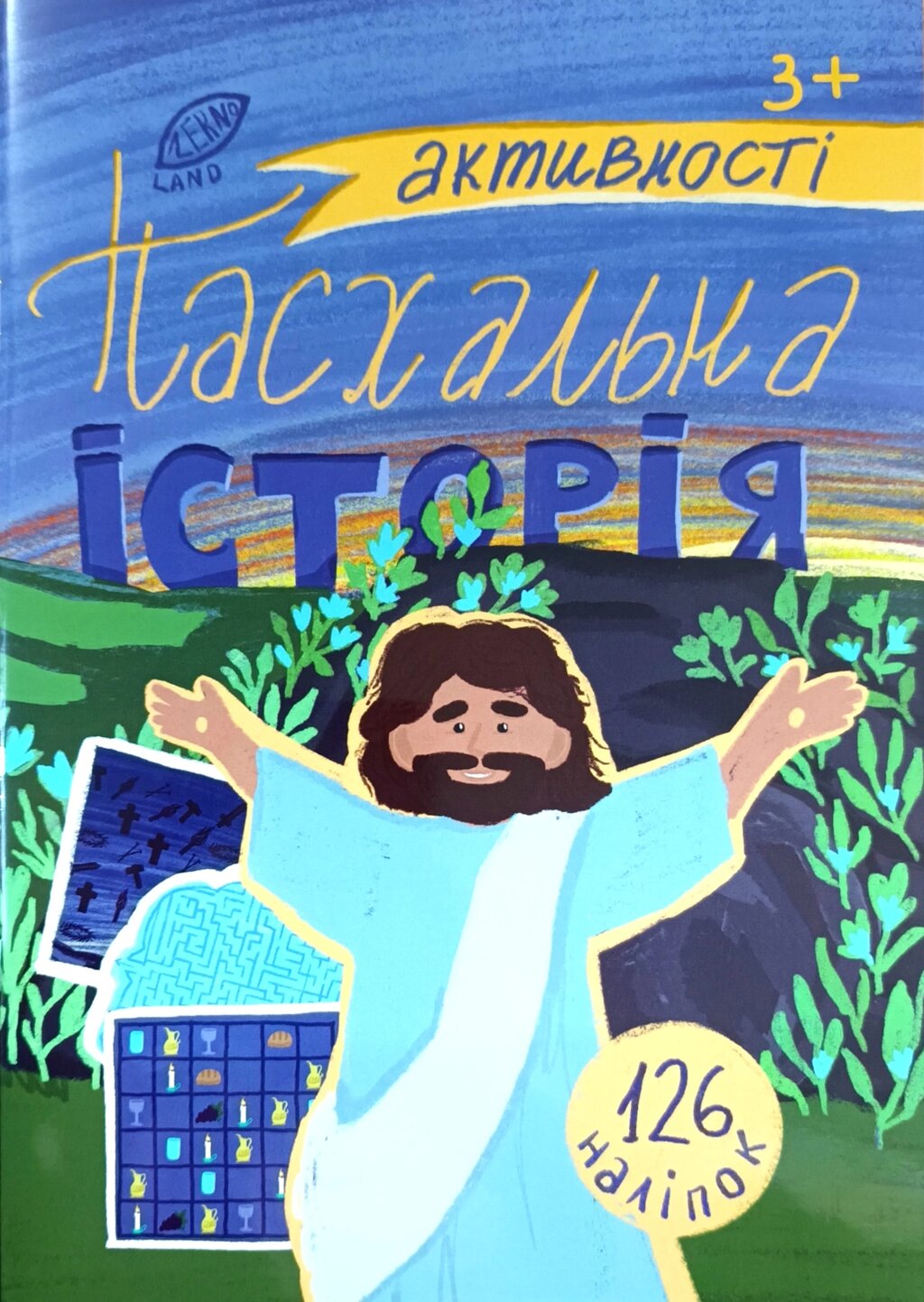 Пасхальна історія. Активності 3+ (126 наліпок в комплекті) від компанії Інтернет магазин emmaus - фото 1