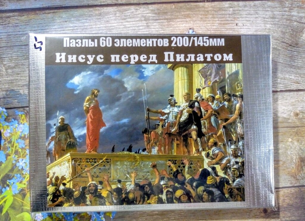 Пазл Ісус перед Пілатом від компанії Інтернет магазин emmaus - фото 1