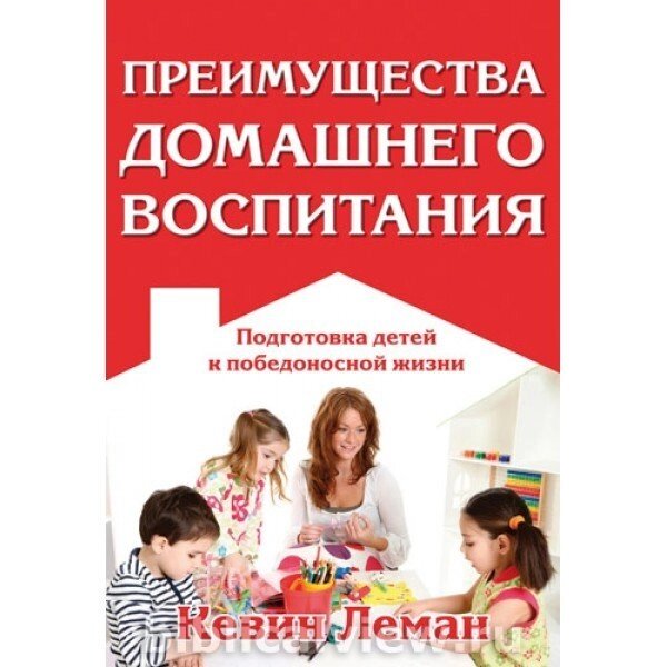 Переваги домашнього виховання  К. ЛЕМАН від компанії Інтернет магазин emmaus - фото 1