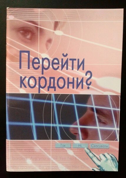 Перейти кордони?   Програма уроків для підлітків від компанії Інтернет магазин emmaus - фото 1