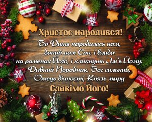 Христос народився! Картка