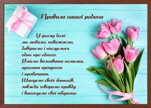 Правила нашої родини, картина А4