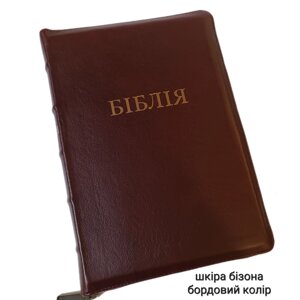 Біблія Сучасний переклад №60 Бордова шкіра /1056953/