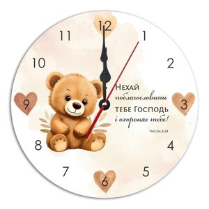 Нехай благословити тобі Господь /пластиковий річник/