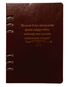 Больше всего хранимого /записник на кільцях, коричневий/