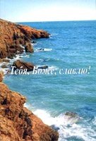 Тебе, Боже, славлю !. Збірник віршів. книга 6