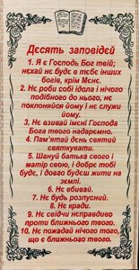 Панно-соломка "Десять Божих заповідей"